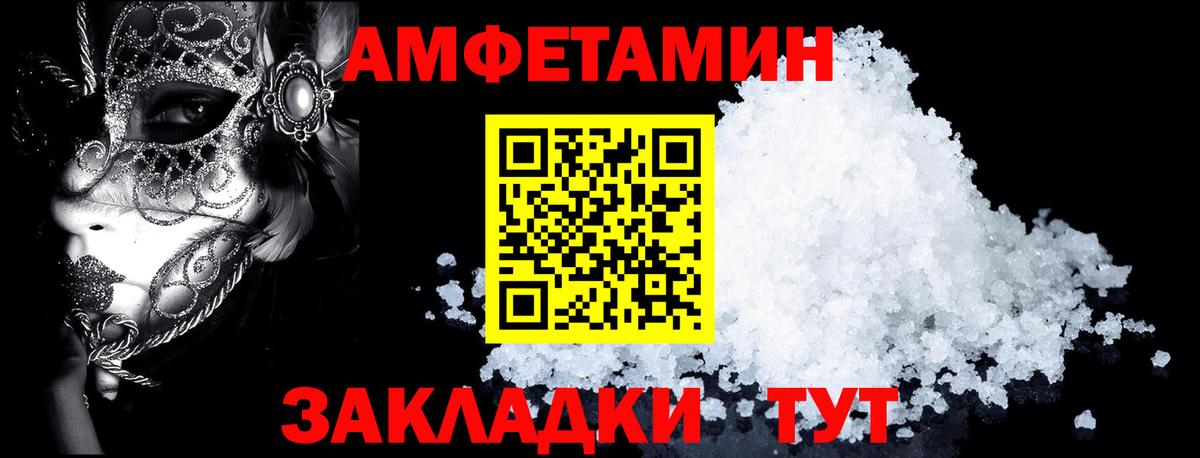 АМФЕТАМИН Розовый Губкин