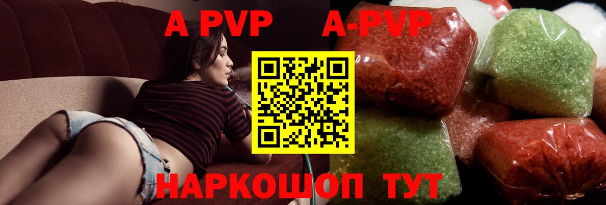 A-PVP VHQ Губкин