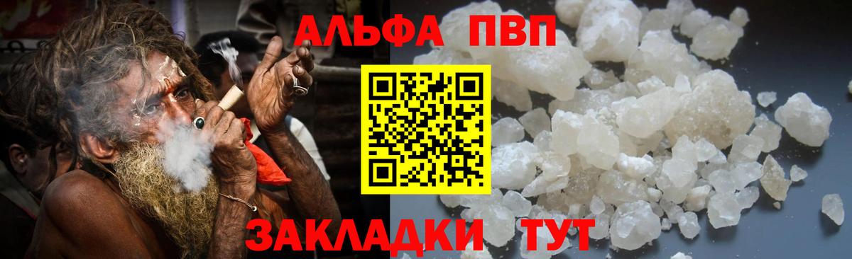 А ПВП Соль  Альфа ПВП СК КРИС  A-PVP VHQ  Губкин  как найти закладки  Вход с VPN 