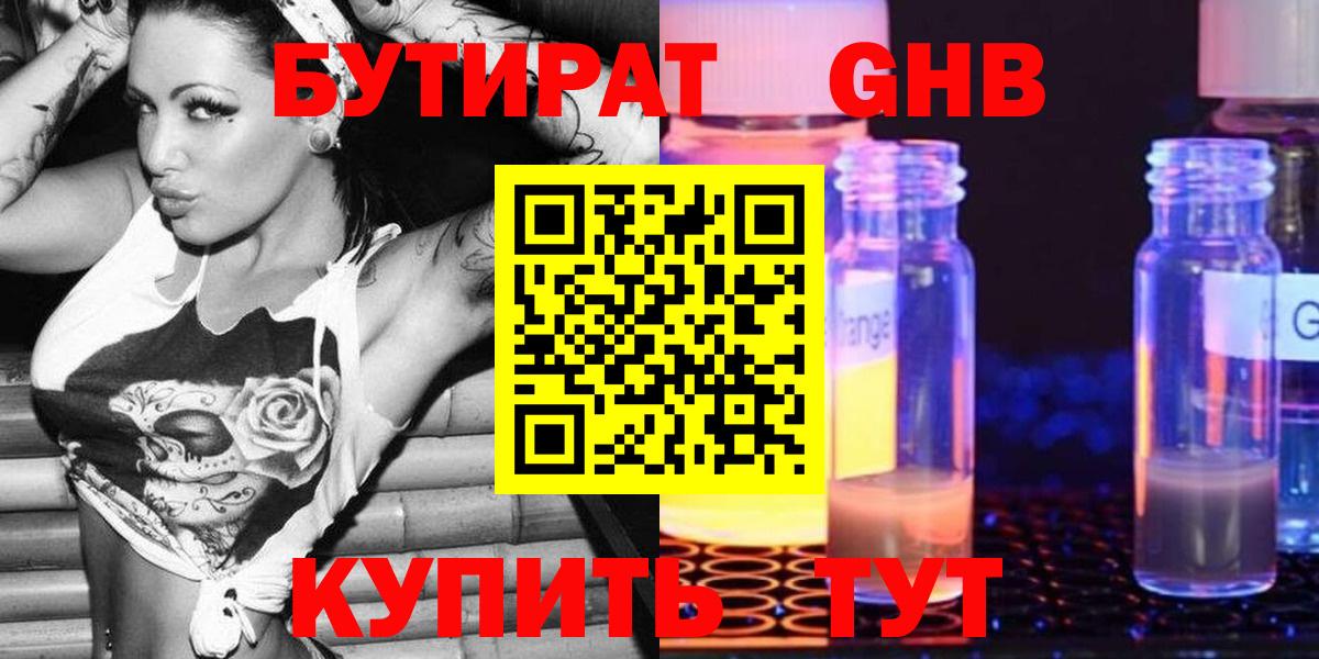Губкин  БУТИРАТ Butirat  БУТИРАТ  Вход с VPN 