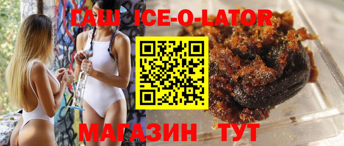 Губкин  Гашиш Ice-O-Lator  Вход с VPN 
