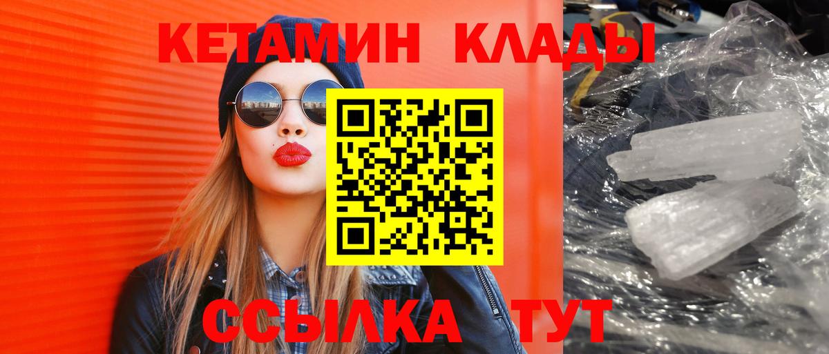 Губкин  Кетамин ketamine  Кетамин VHQ  Вход с VPN 