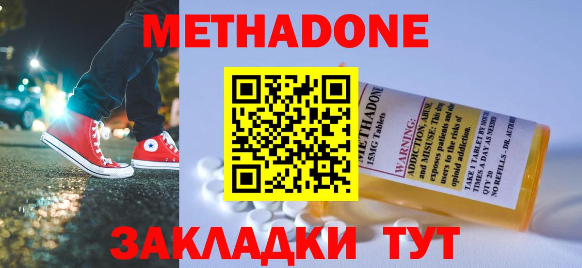 МЕТАДОН мёд  Метадон methadone  Вход с VPN  Губкин 